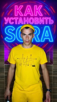 Хочешь узнать как пользоваться SORA бесплатно?