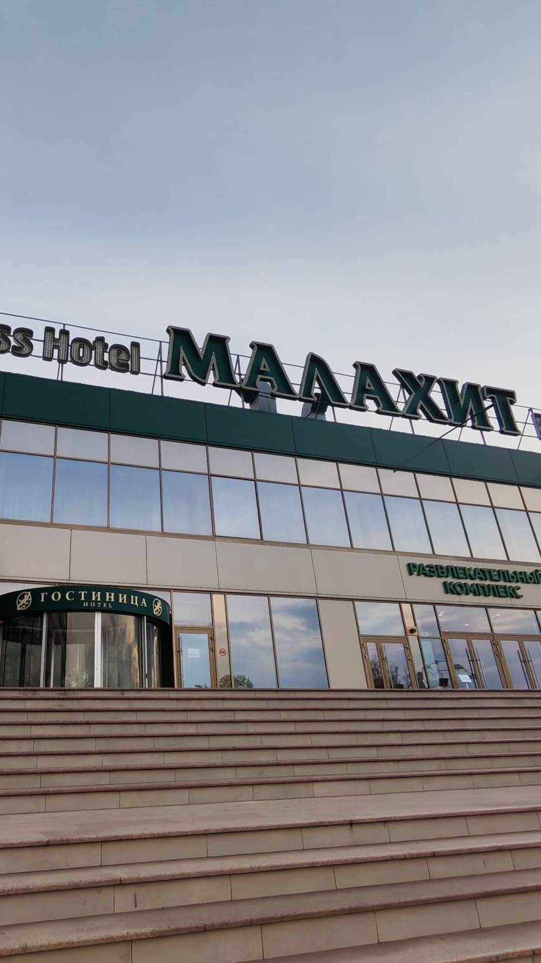 Обзор номера в отеле Малахит, Челябинск