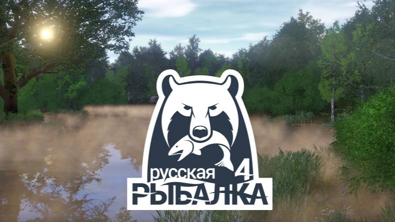 Русская Рыбалка