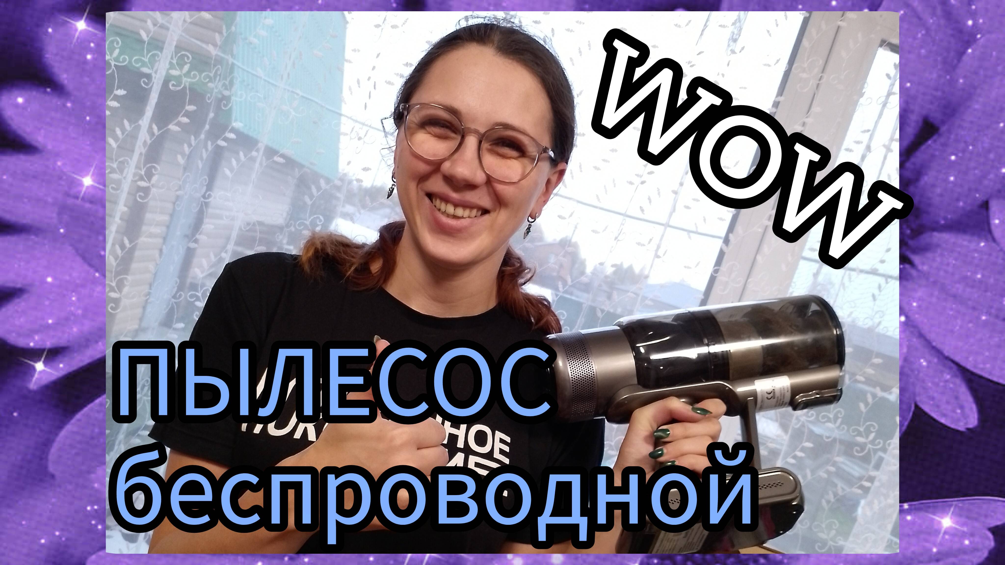 Беспроводной пылесос! 😁👍
