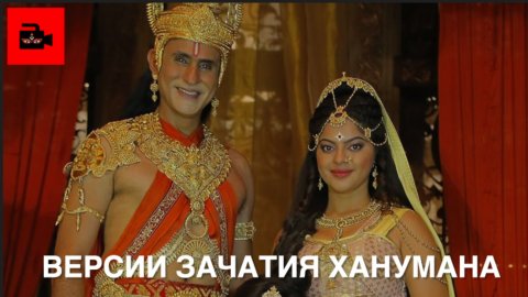 🙉 6 версий зачатия Ханумана, ванары - представителя обезьяньего народа. Из 25 выпуска Куладжи