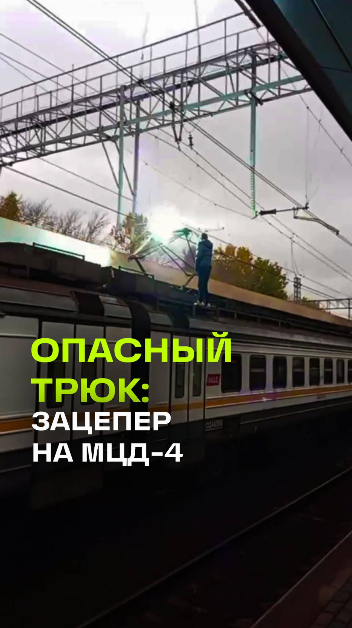 Очередной зацепер решил испытать удачу