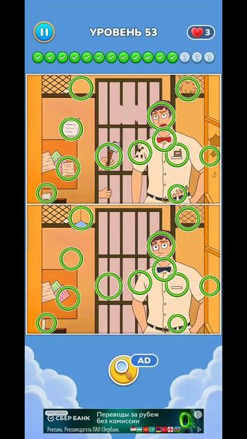 Найди отличия 53 уровень