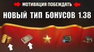 Получи Новые Бонусы! Боны и Золото в Награду! Танки - кандидаты в Черный Рынок? Новости Мира Танков!