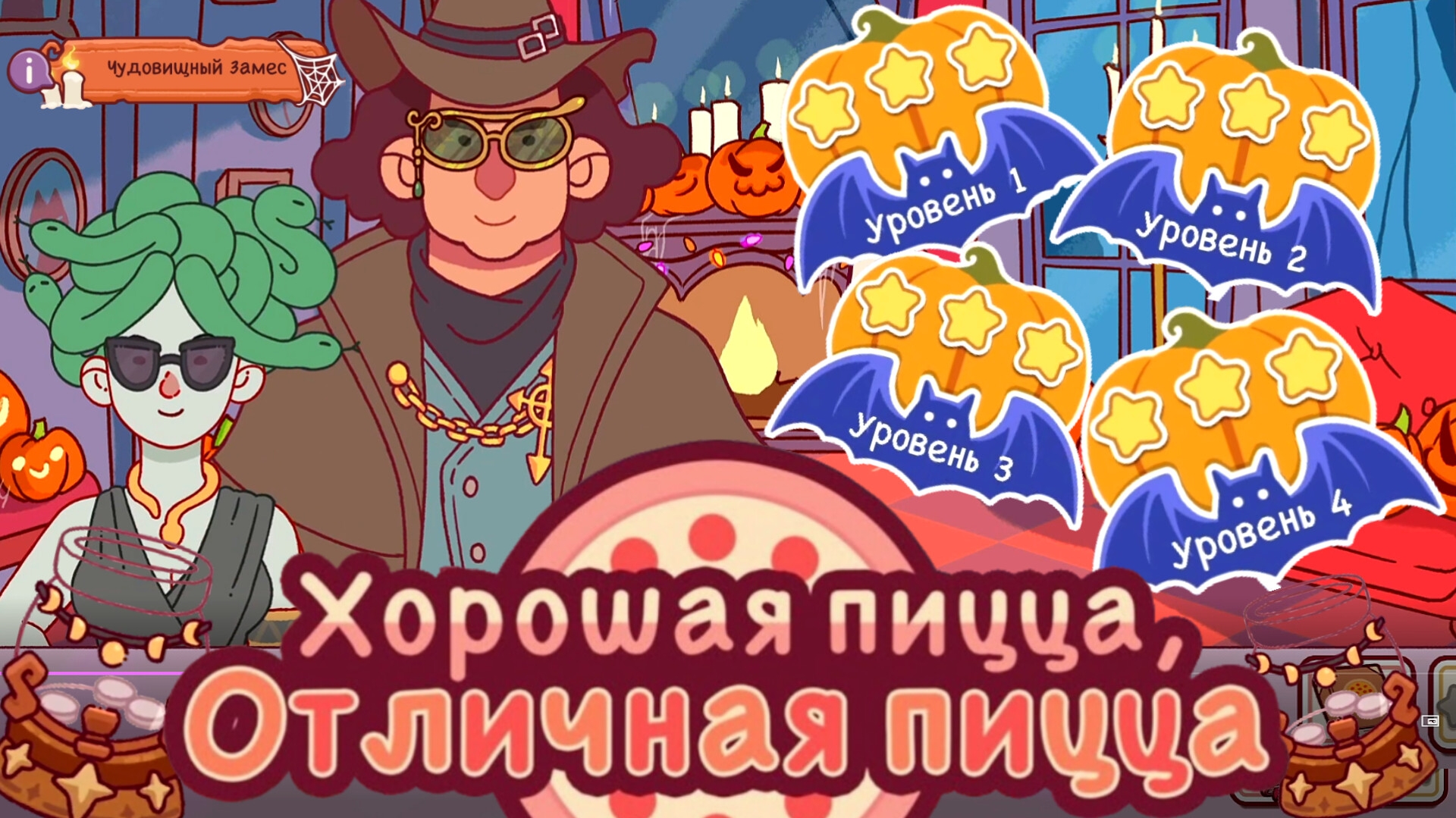 Чудовищный замес 2025. День 1,2,3,4. Хорошая пицца, отличная пицца. Good pizza great pizza. Страшно?