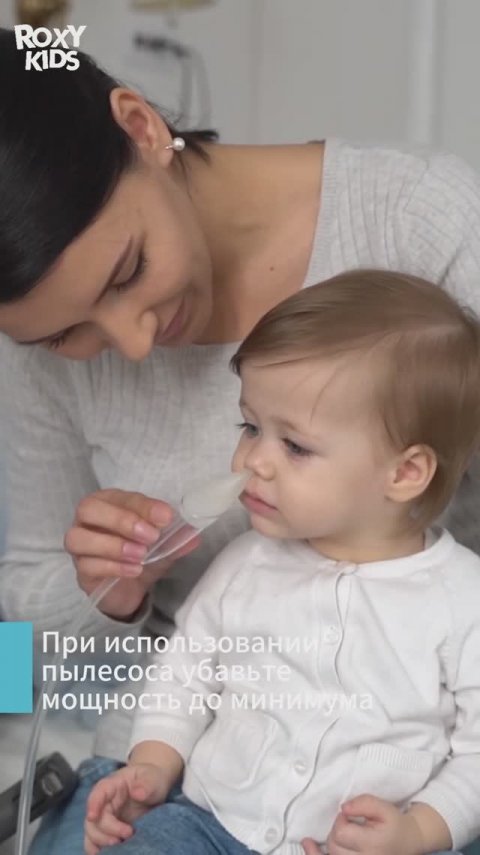 Адаптер для пылесоса к аспиратору ROXY-KIDS и удлиненная трубка 62 см