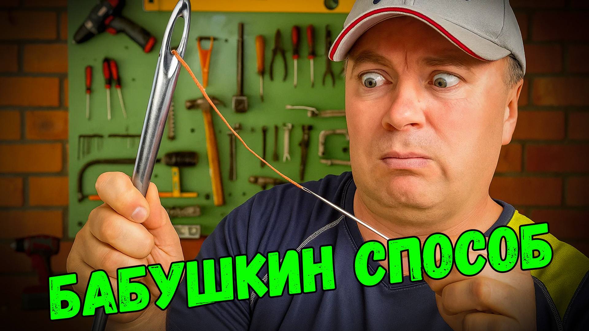 Нитка в иголку за секунду — как зубная щётка решает проблему!
