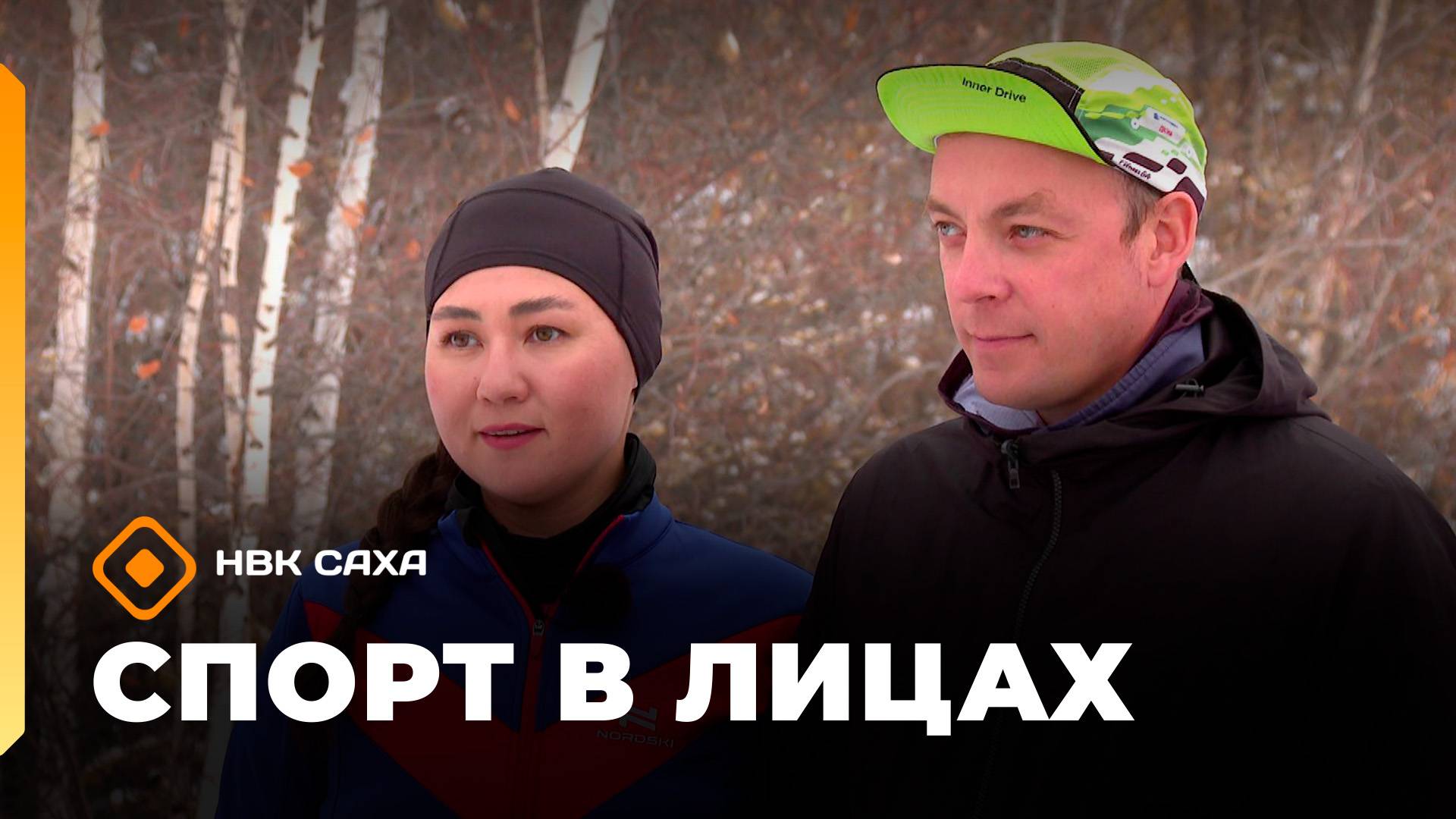 «Спорт в лицах» (05.10.25)