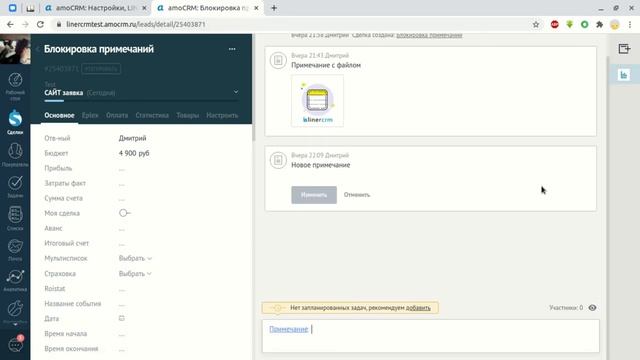 Блокировка примечаний