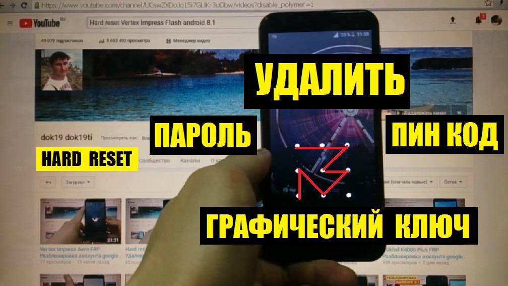 Удалить пароль Vertex Flash Hard reset андроид