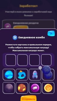 Space Adventure комбо 17.10 https://t.me/spaceadv_game_bot/play?startapp=7150049121.mp4
