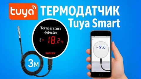 Умный датчик температуры на Tuya / обзор Wi-Fi термометра KONLEN с AliExpress