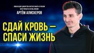 Доноров костного мозга помогает найти проект «Огонь жизни»