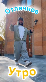 Утренняя мотивация