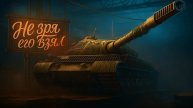 ОБЪЕКТ 718б НЕ ЗРЯ ЕГО ВЗЯЛ