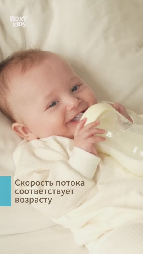 Бутылочка для кормления от ROXY-KIDS, 240 мл, средний поток, 3+ мес