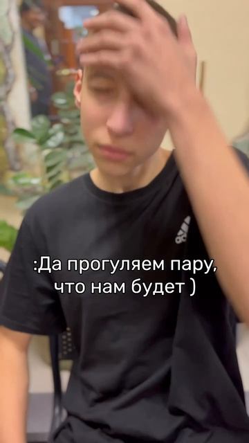 Ходить надо на все пары!