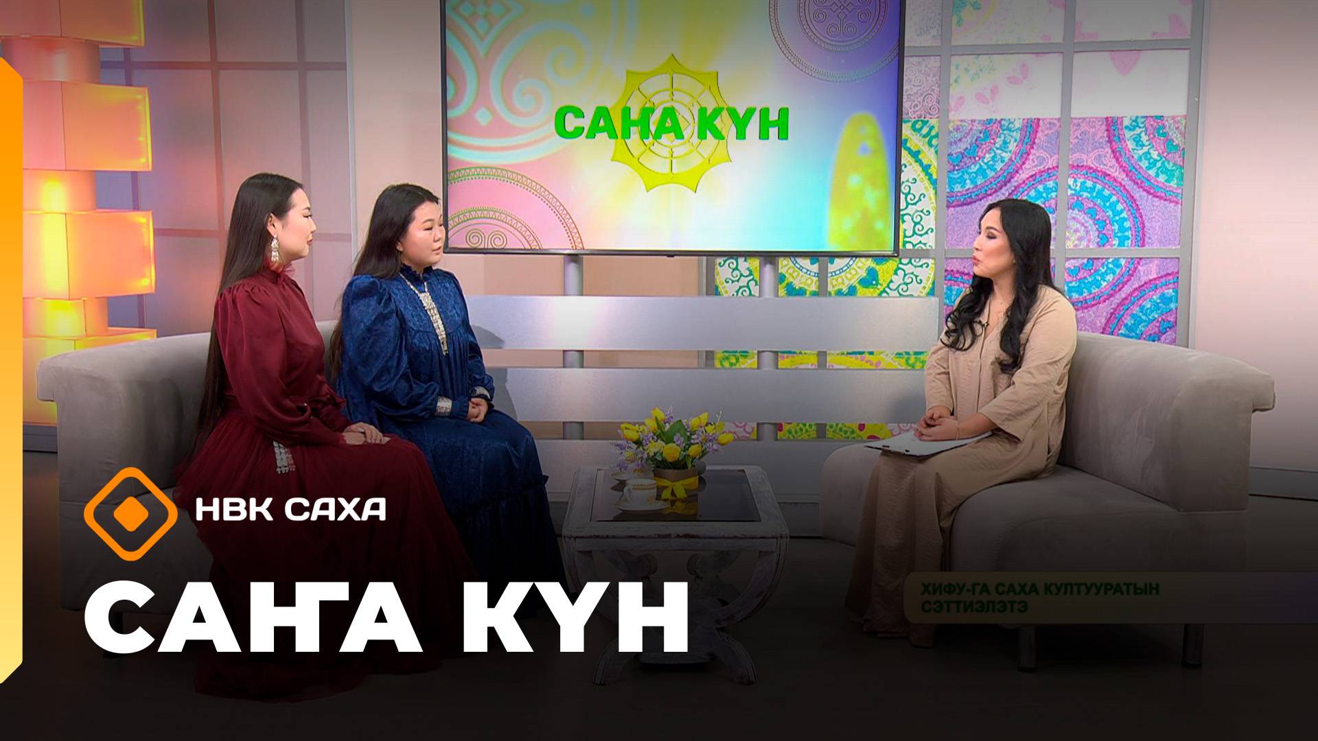 «Саҥа Күн» (17.10.25)