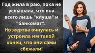 Муженек решил, что я дойная корова | Истории из жизни