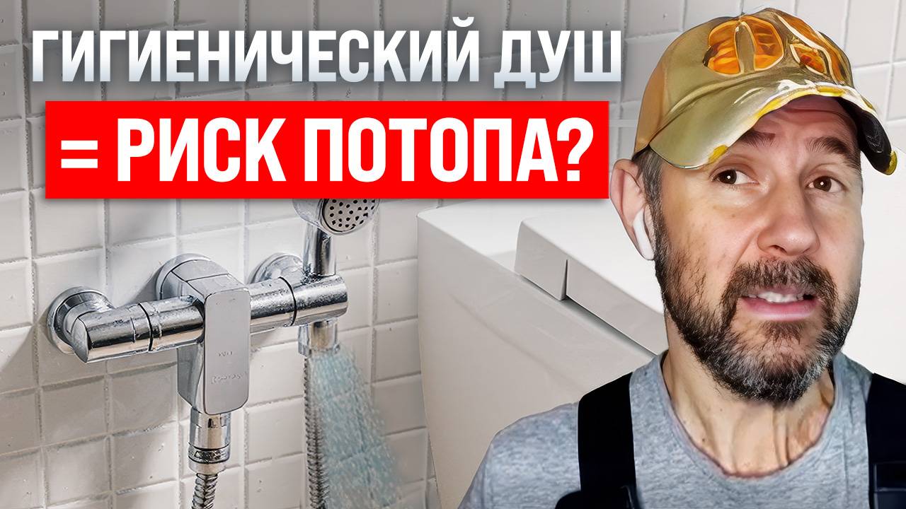 Это самая частая причина потопов! Что большинство делает не так?