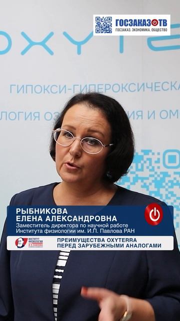 Преимущества OXYTERRA перед зарубежными аналогами. Рыбникова Елена, Институт физиологии им. Павлова