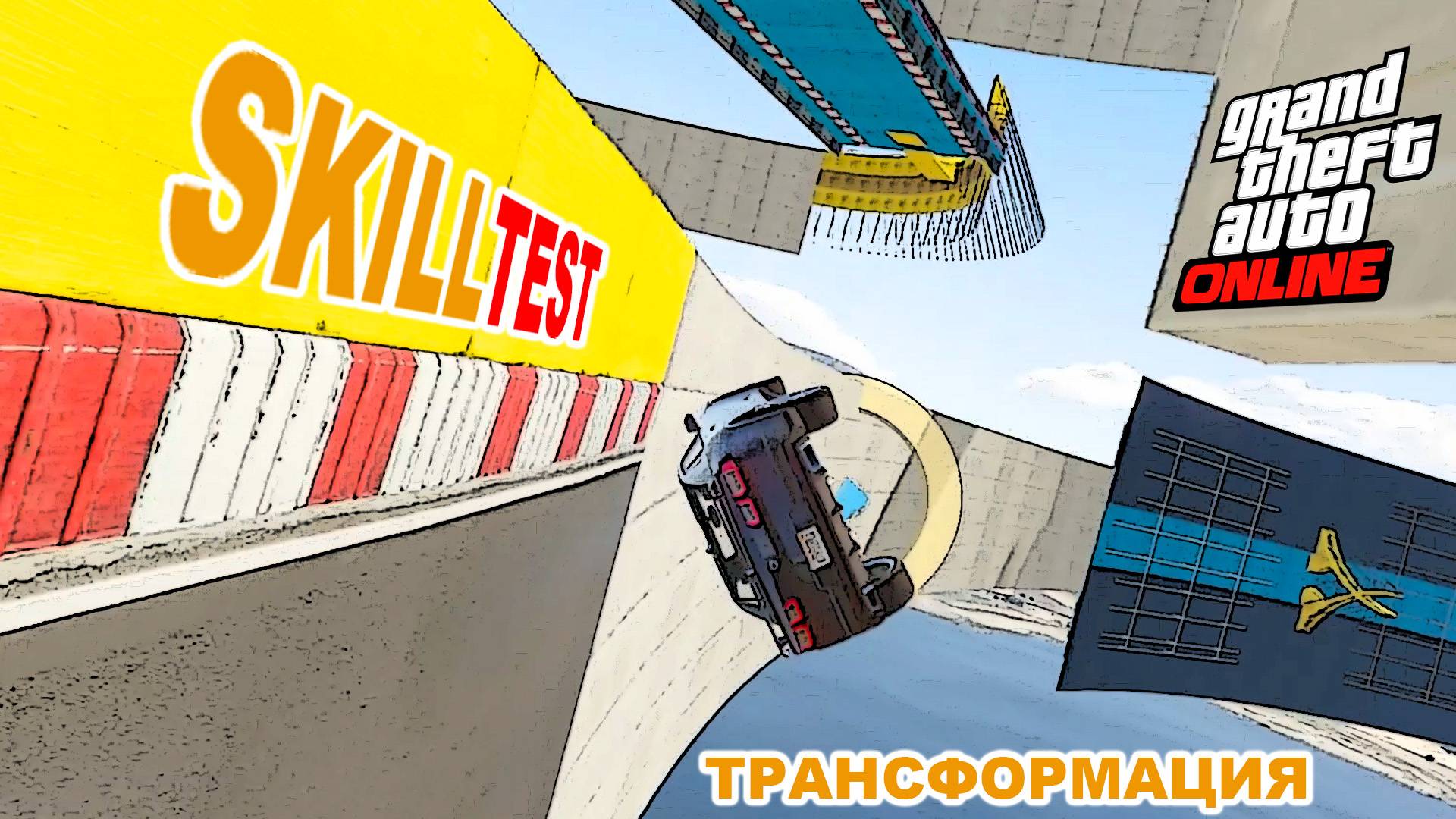 Не азиатский паркур трансформация в GTA V OnLine