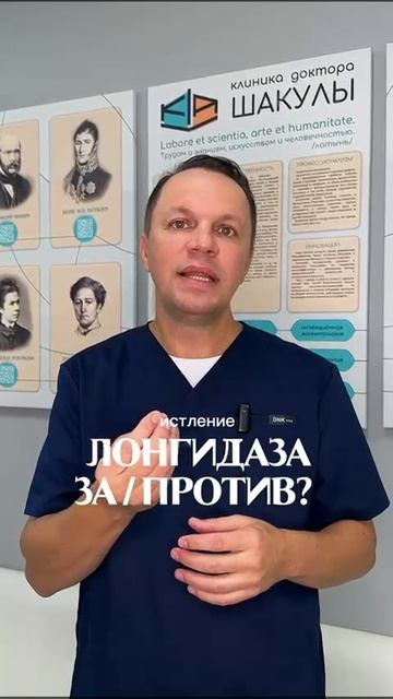 Лонгидаза за или против?