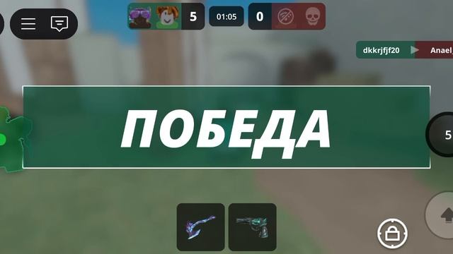 играю в дуэли