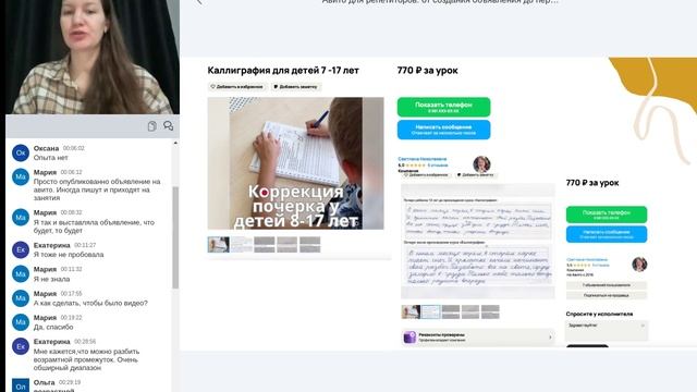 Авито для репетиторов. От создания объявления до первых клиентов