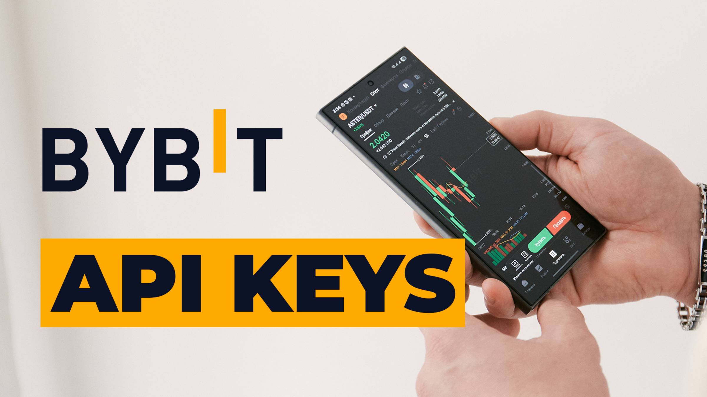 Как правильно создать API - ключи на бирже Bybit