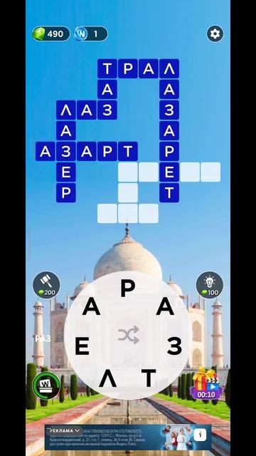 игра в слова 854 уровень