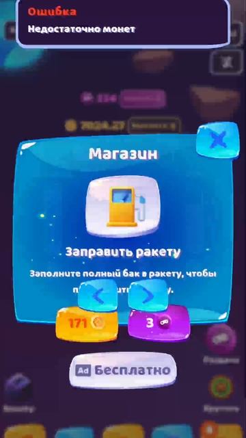 Space Adventure абгрейд https://t.me/spaceadv_game_bot/play?startapp=7150049121 #spaceadventure.mp4