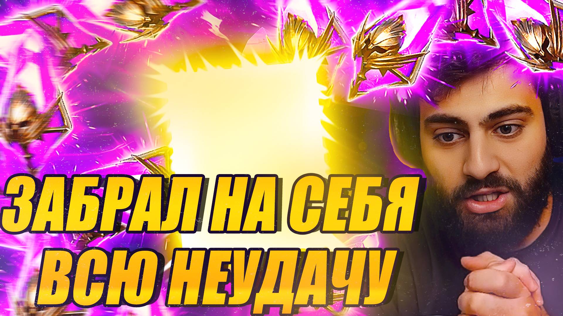 ОТКРЫВАЮ ТЕМНЫЕ НА Х2. ЗАБРАЛ НА СЕБЯ ВСЮ ВАШУ НЕУДАЧУ. Raid: Shadow Legends