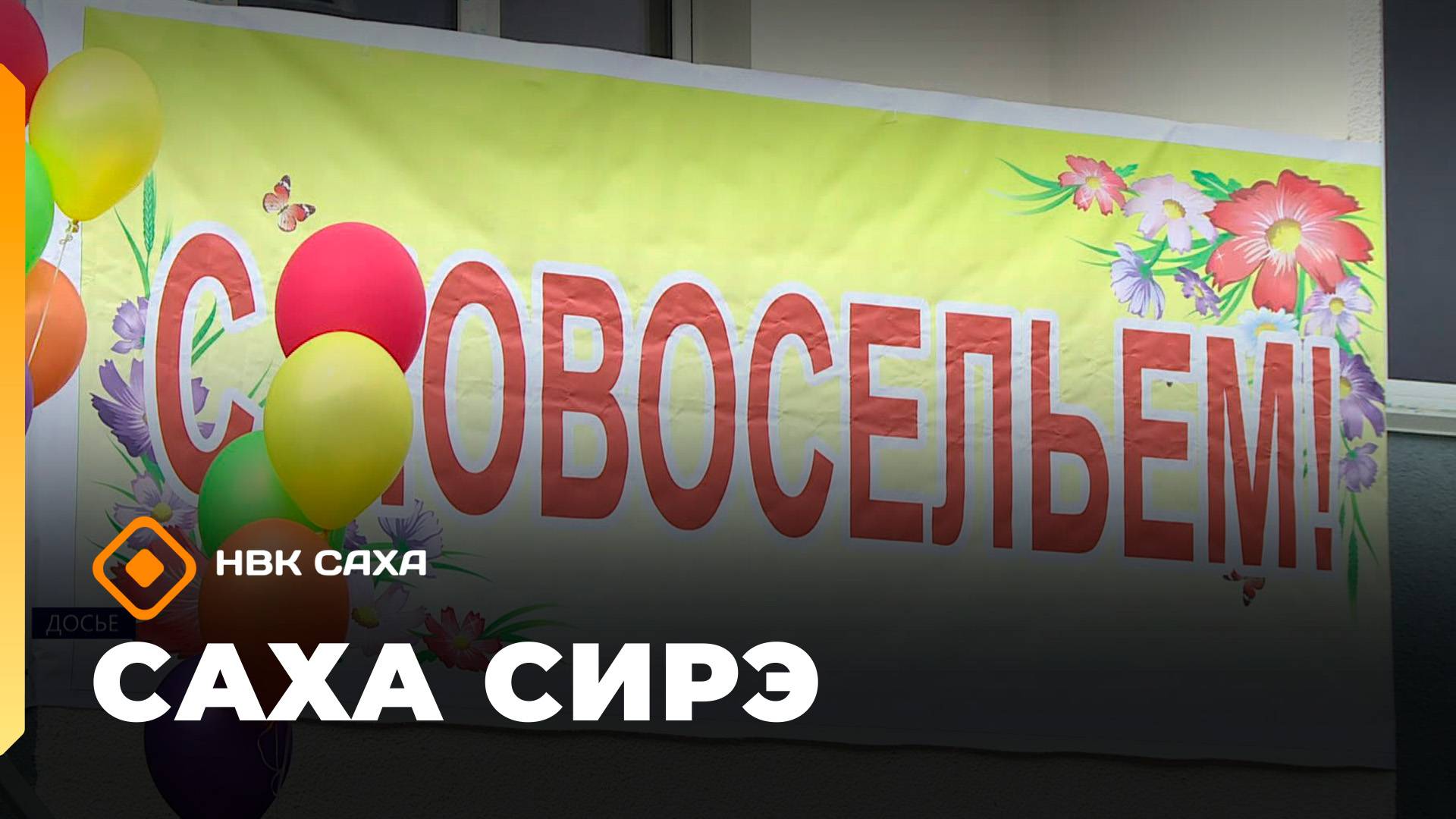 «Саха сирэ» информационнай биэрии. Алтынньы 17 күнэ 13:30