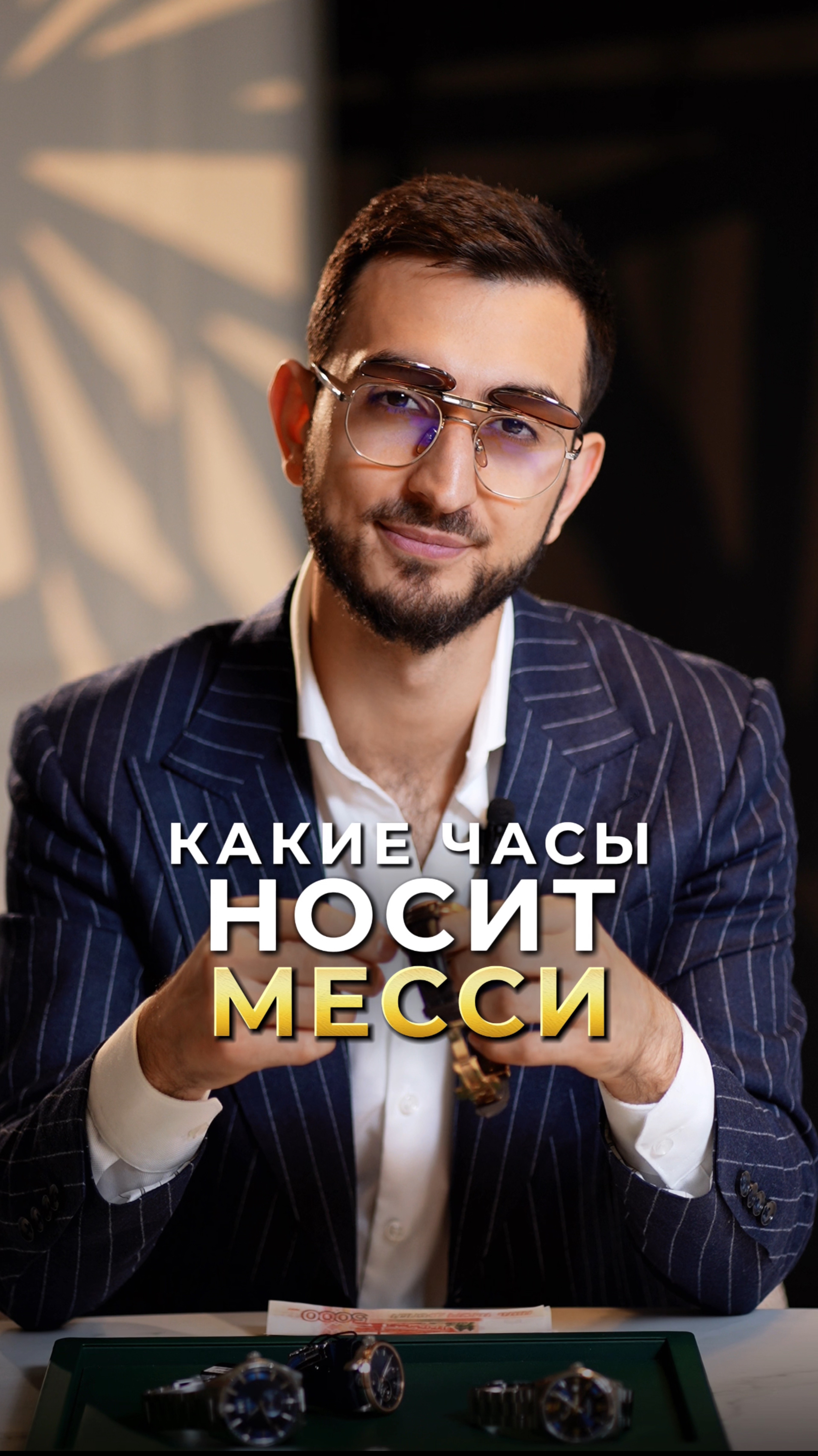Какие часы носит Месси