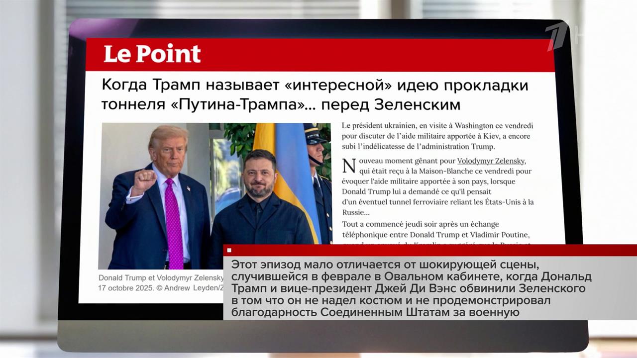 Детали встречи Дональда Трампа с Зеленским в Белом доме обсуждает мировая пресса
