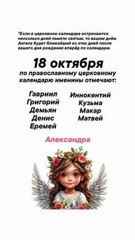 18 октября именины отмечают #врек #вленту #популярное #праздник #празднуетпланета #октябрь
