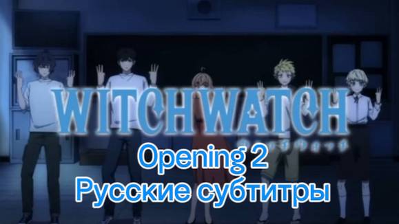 Ведьмнадзор (Opening 2) [На Русском]