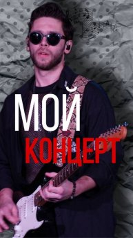 Кавер на песню группы Звери «Южная ночь»