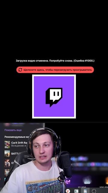 РЕШЕНИЕ ПРОБЛЕМЫ TWITCH - ЧЕРНЫЙ ЭКРАН НО ЕСТЬ ЗВУК, ОШИБКА 1000