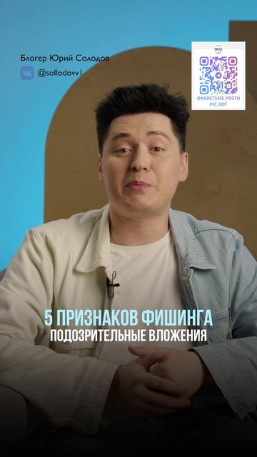 Фейки и фишинг: мошенники обожают спешку