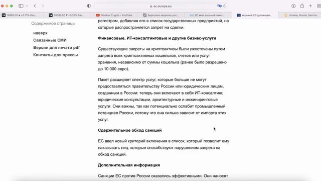 ЕС ЛИШАТ РОССИЯН КРИПТОВАЛЮТЫ?