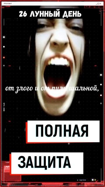 САМАЯ ЛУЧШАЯ И СИЛЬНАЯ ЗАЩИТА НА МЕСЯЦ, МАГИЧЕСКИЙ ПРЕЗЕРВАТИВ ДЛЯ ДУШИ И ТЕЛА.