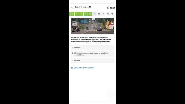 Билет 1 ПДД 2025 прохождение