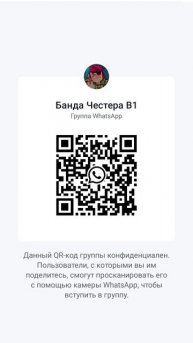 кьюаркод для входа в нашу группе в ват цапе для теилза и других подпистчиков