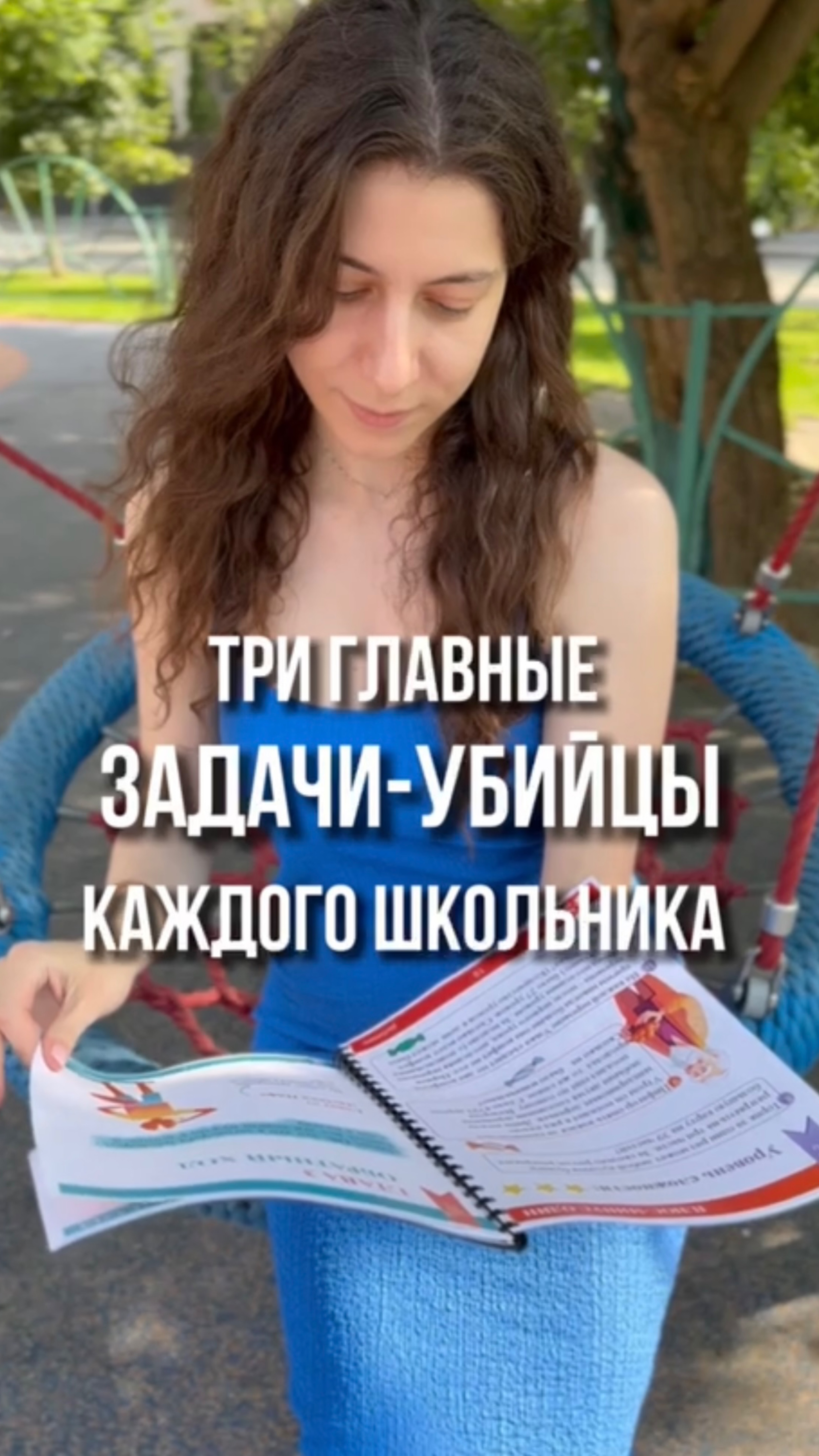 Три главных задачи-убийцы 🔫