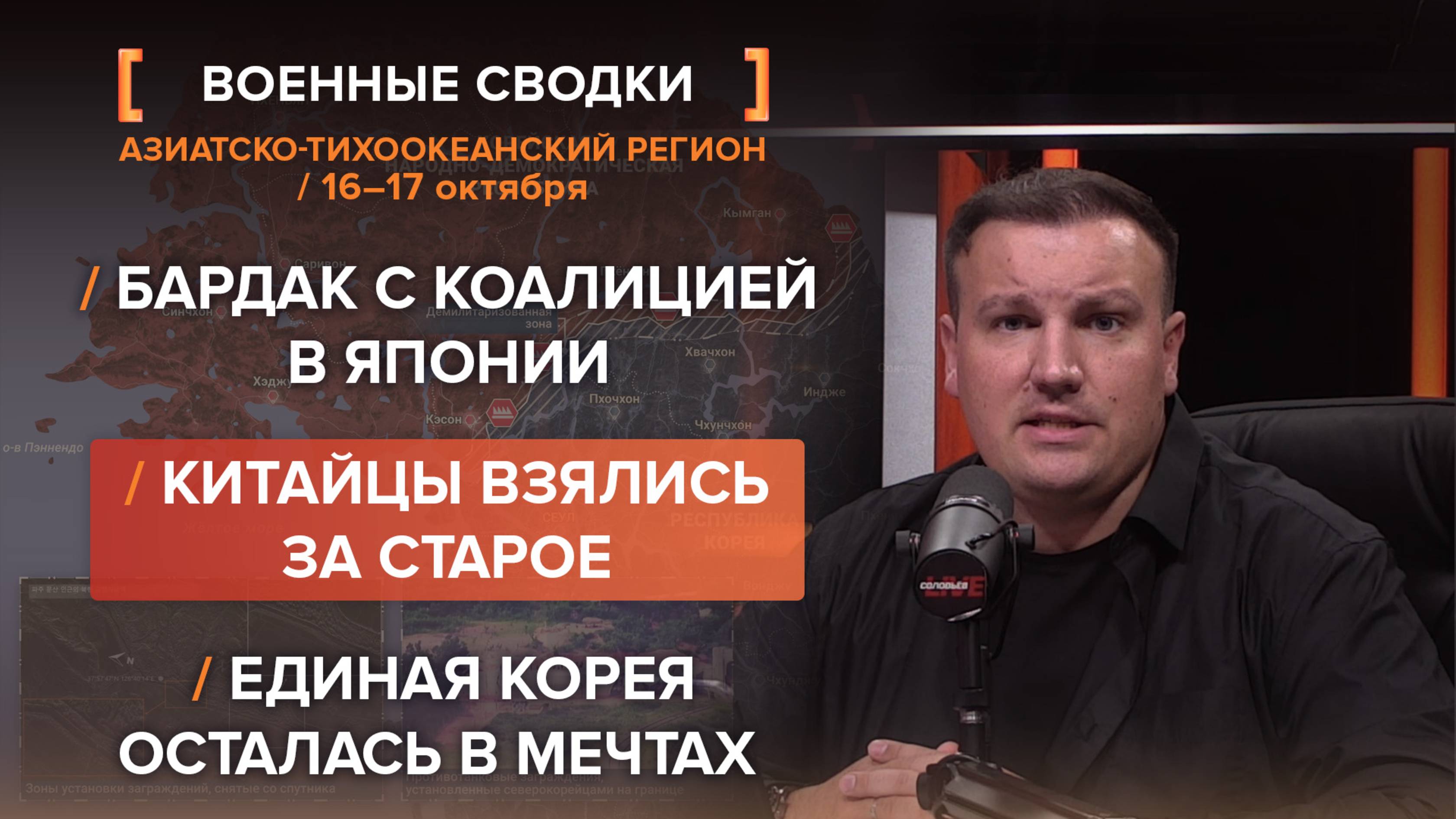 Бардак с коалицией в Японии. Китайцы взялись за старое. Единая Корея осталась в мечтах