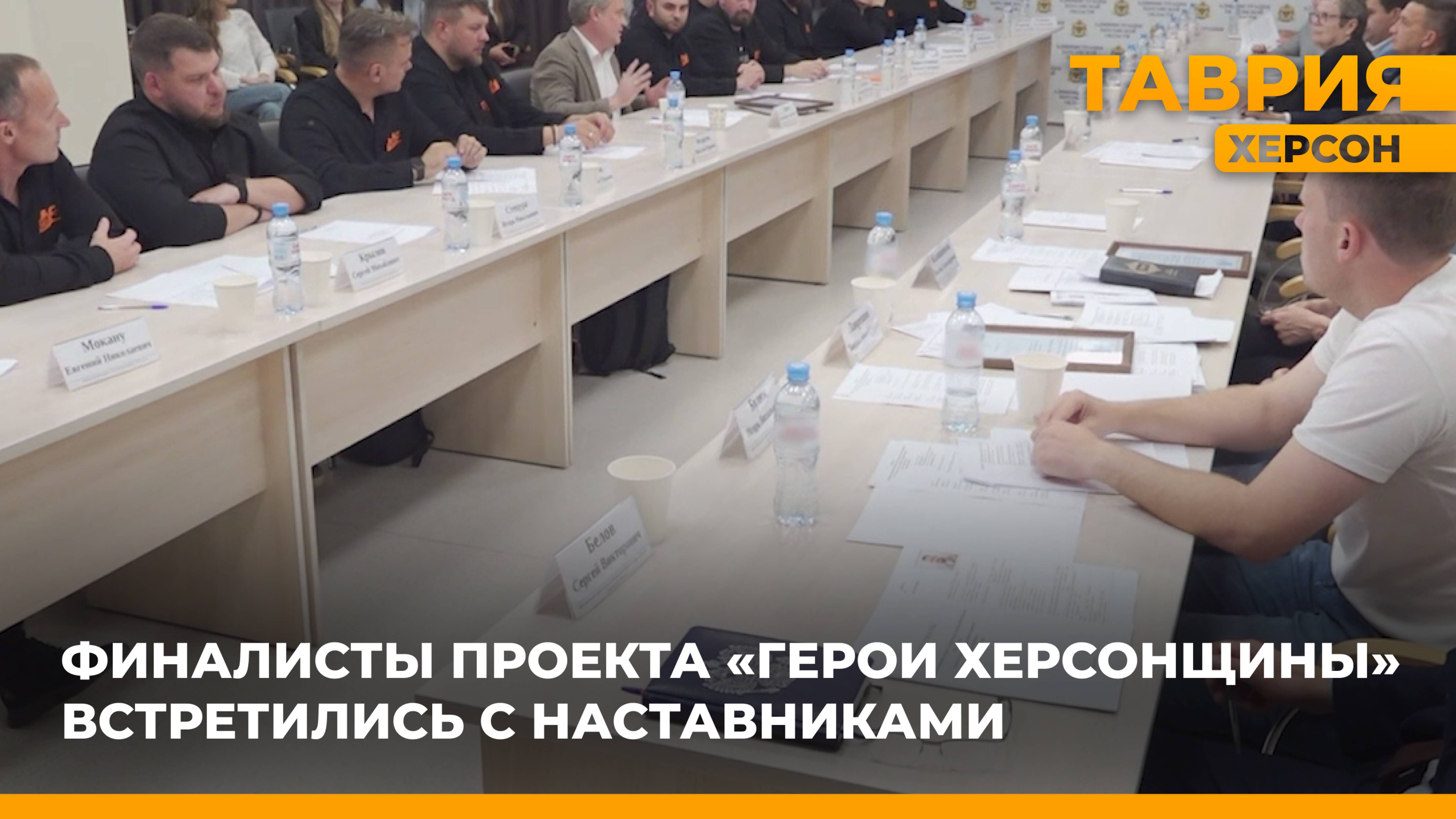 Финалисты проекта "Герои Херсонщины" встретились со своими наставниками