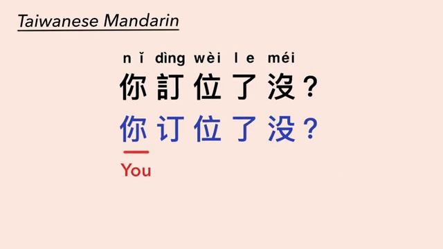 4. Grammar Differences - in Taiwan vs. in (Northern) China