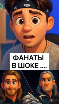 Фанаты в шоке